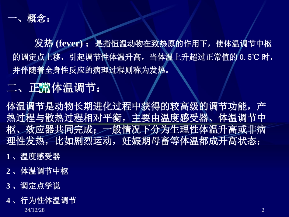 第四章  发热_第2页