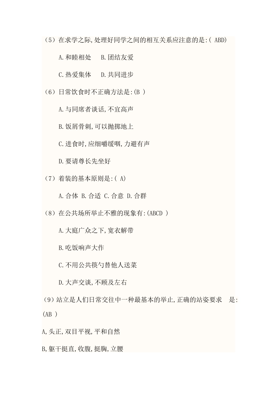 礼仪竞赛题4_第2页