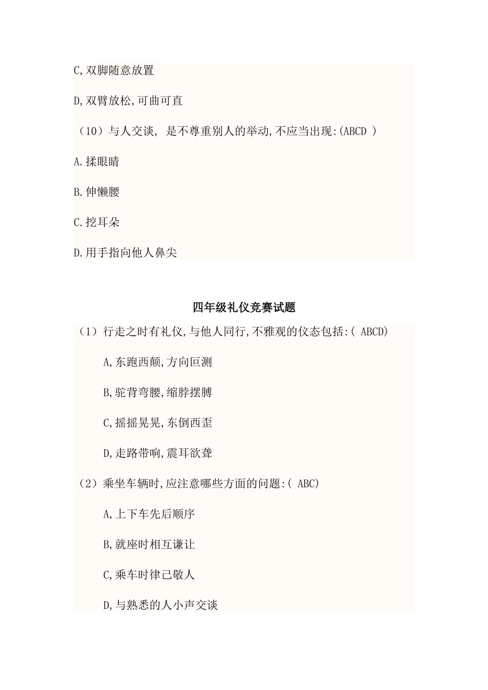 礼仪竞赛题4_第3页