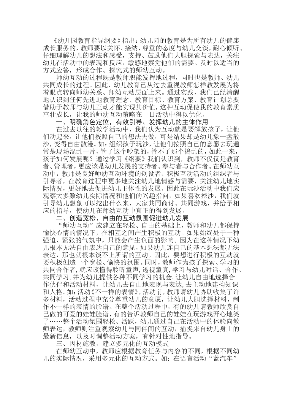 幼儿园教育指导纲要 (2)_第1页