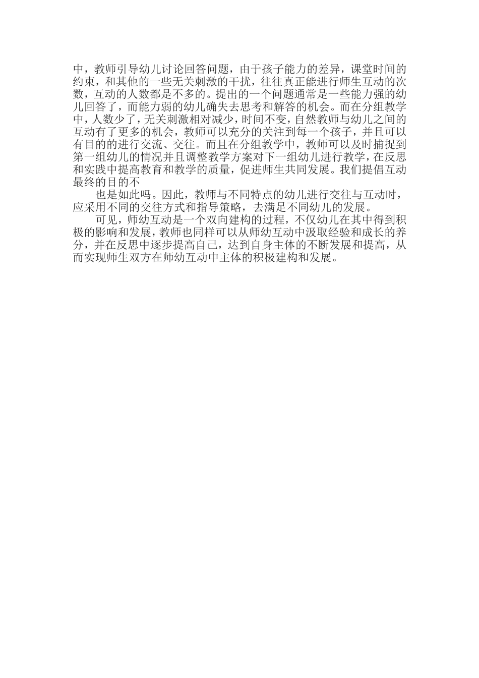 幼儿园教育指导纲要 (2)_第2页