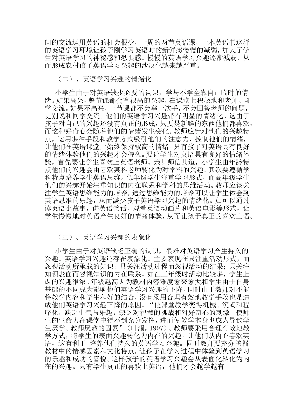 如何让农村小学生爱上英语_第2页