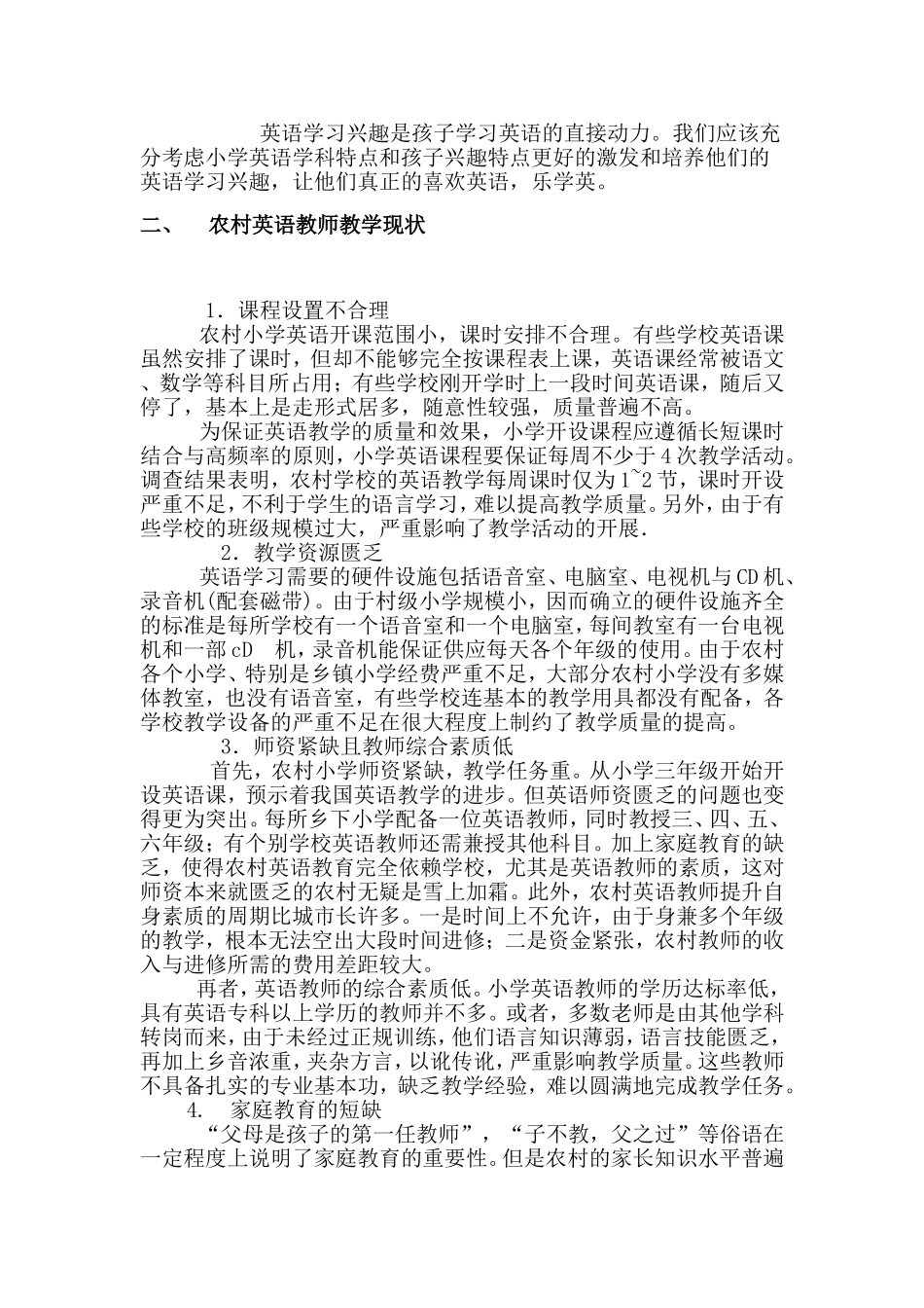 如何让农村小学生爱上英语_第3页