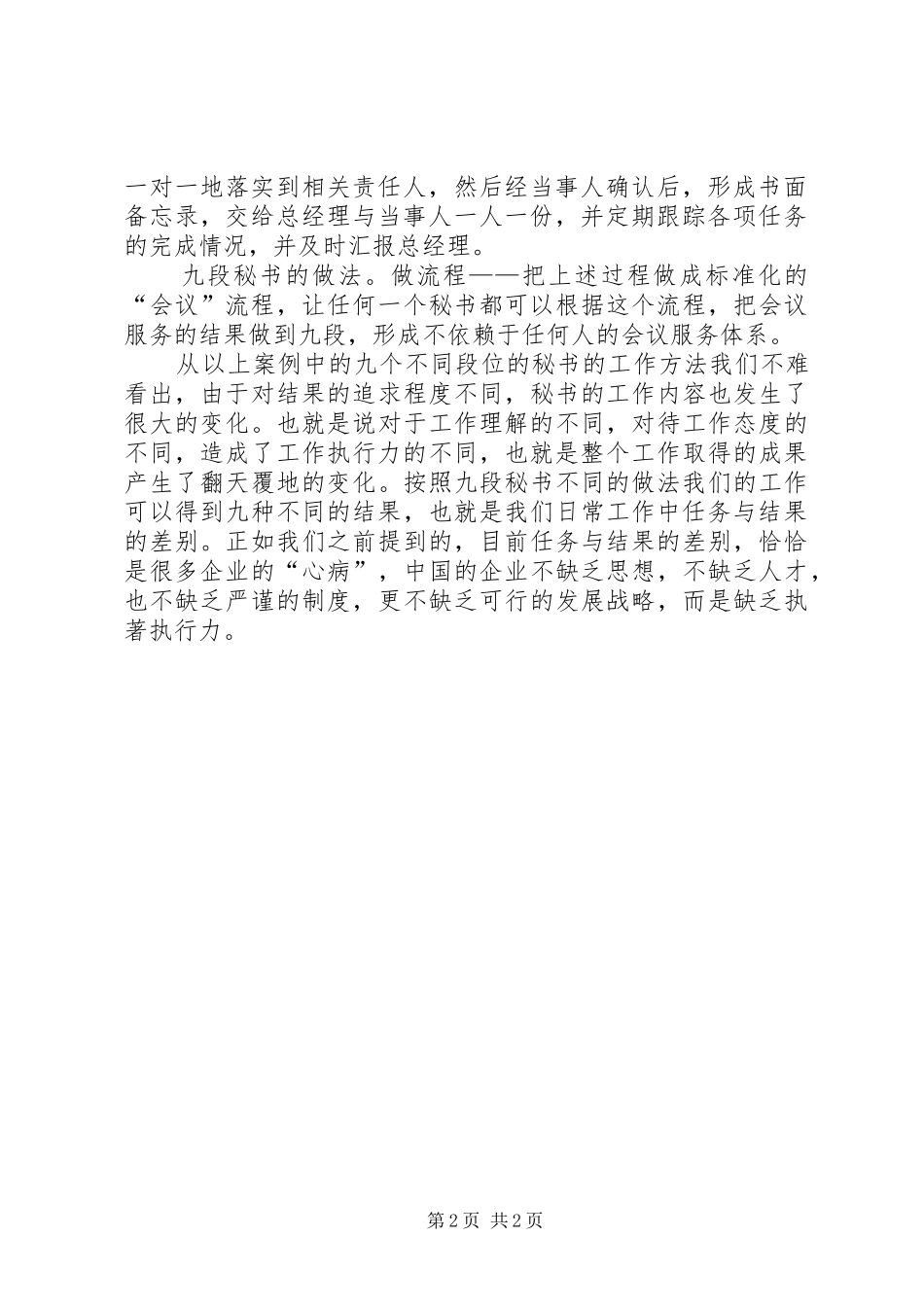 【秘书心得】秘书跑调的种表现种表现 _第2页