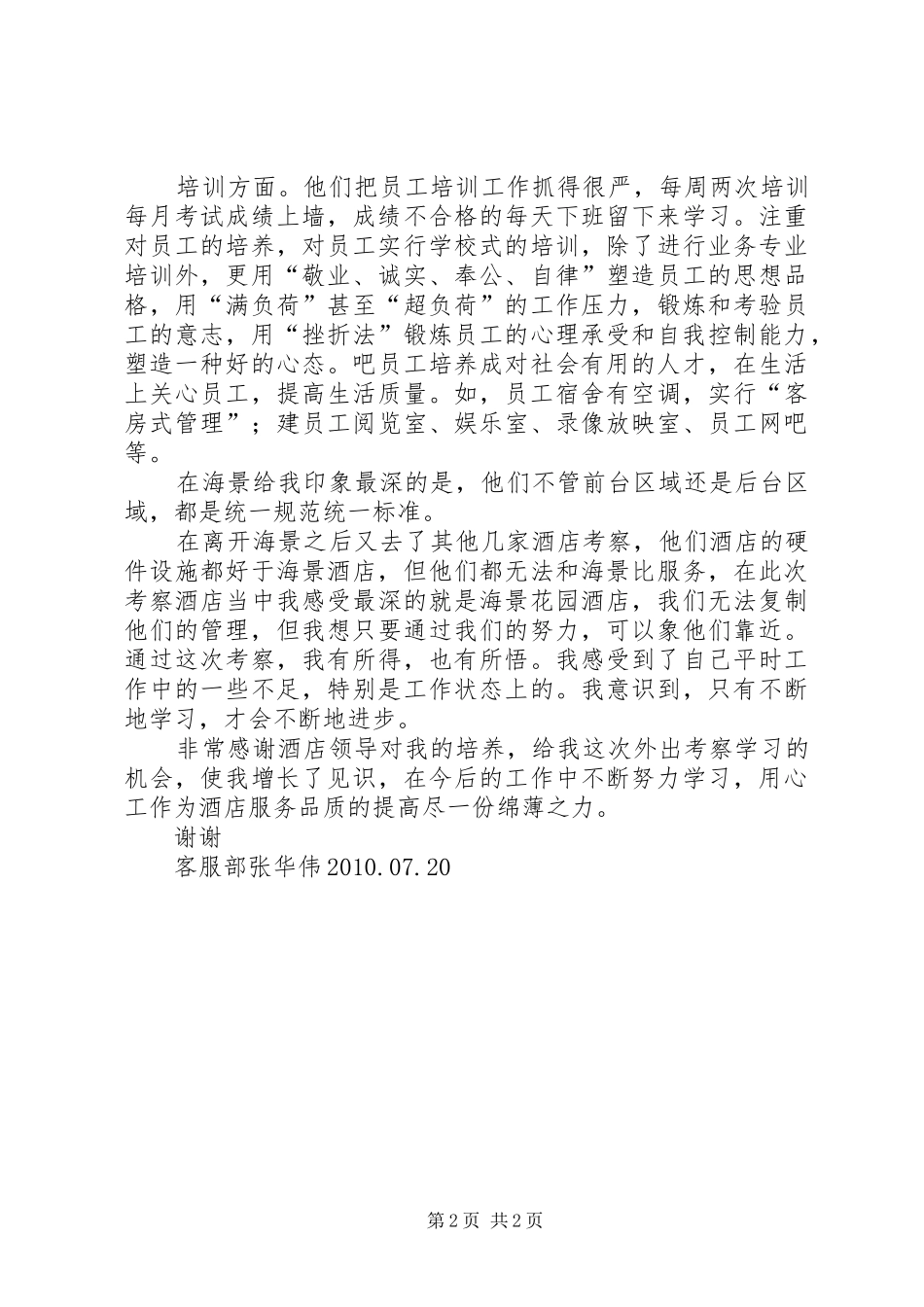 文化旅游发展学习考察心得体会(精) _第2页