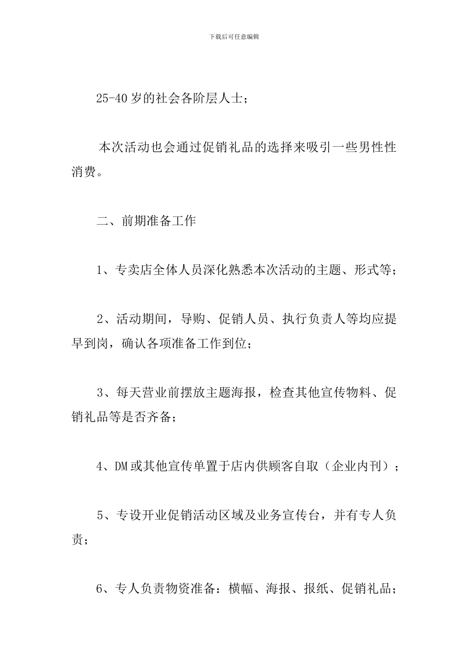 2018服装促销活动方案_第2页