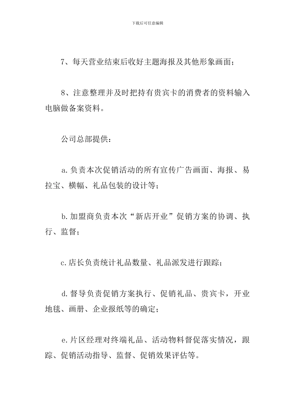 2018服装促销活动方案_第3页