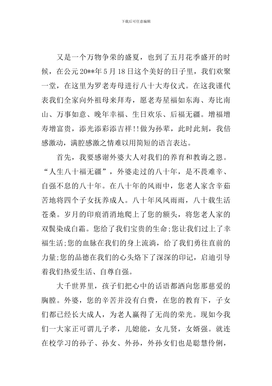 寿宴庆典活动司仪主持词_第2页