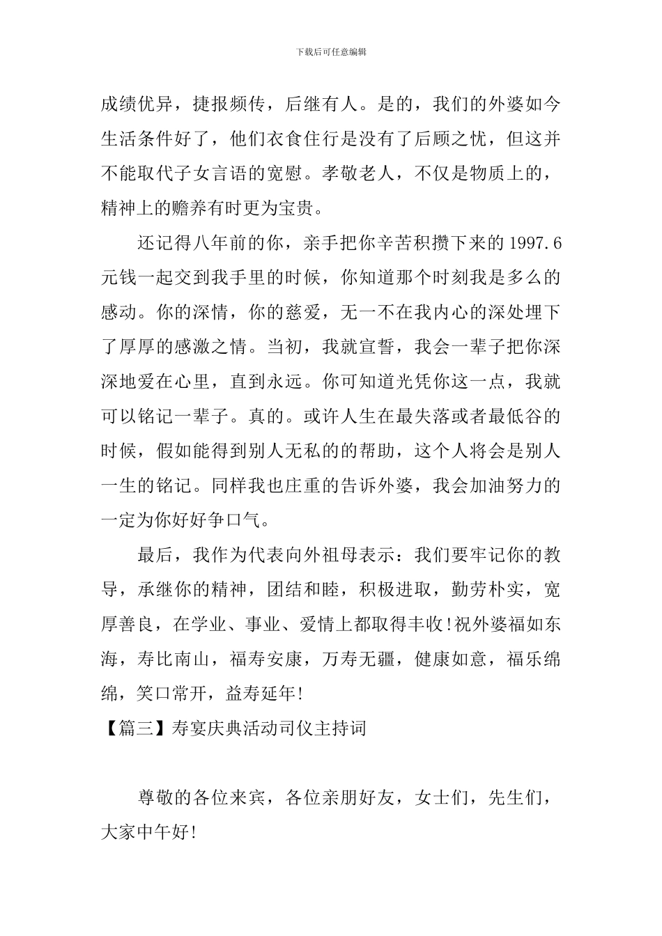 寿宴庆典活动司仪主持词_第3页