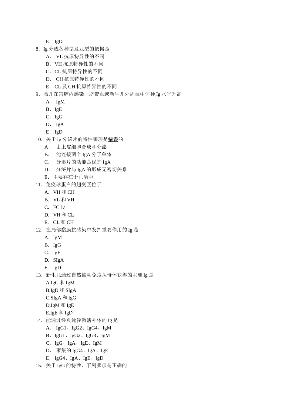 第四章  免疫球蛋白_第2页