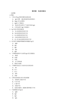 第四章  免疫球蛋白