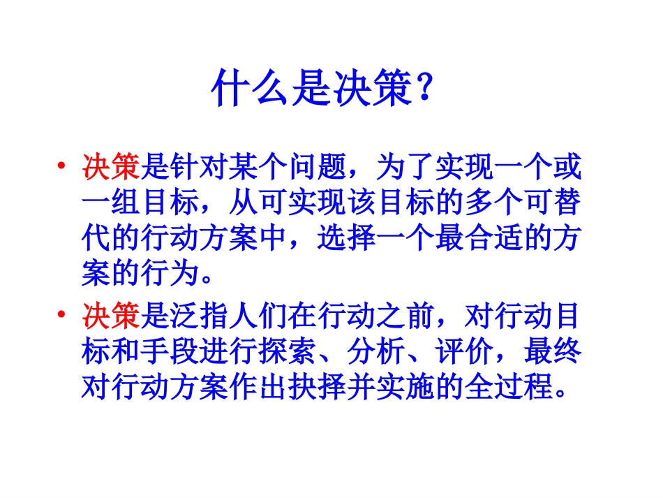 第四章  决策_第3页