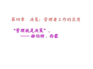 第四章  决策