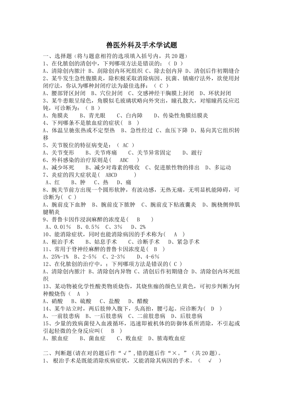 第四届“三仪杯”决赛题库_第1页