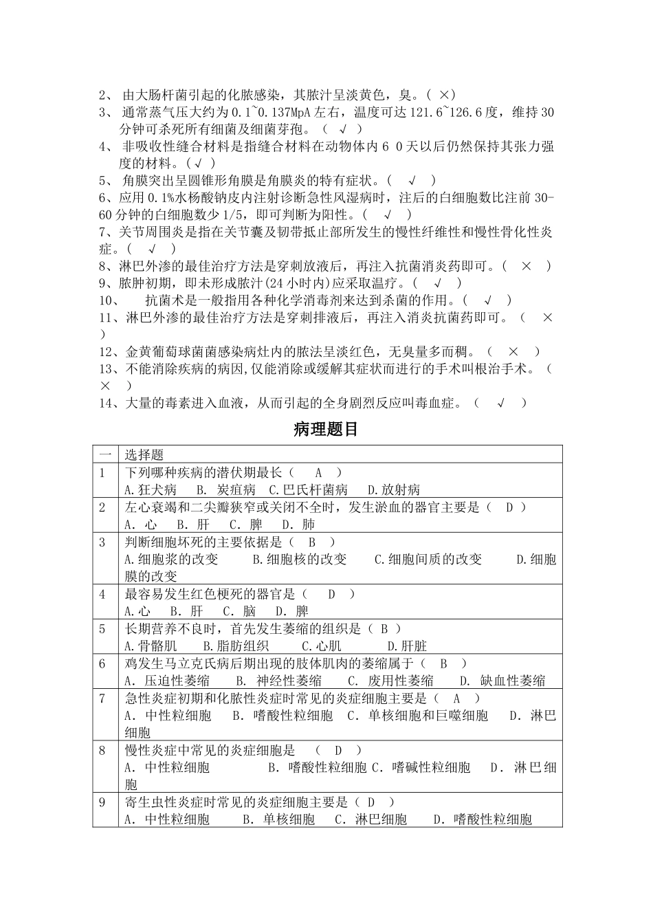 第四届“三仪杯”决赛题库_第2页