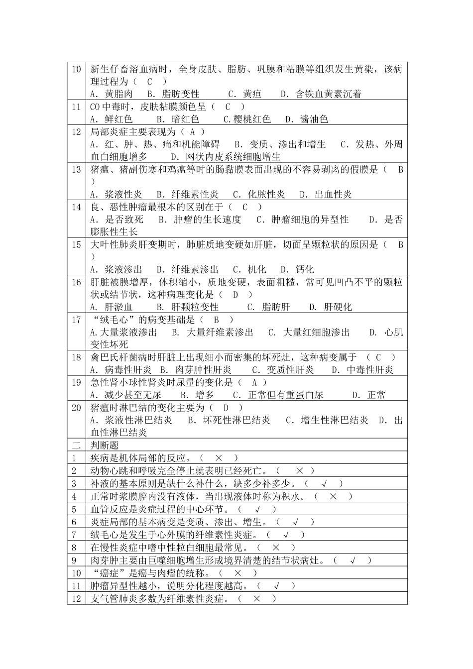 第四届“三仪杯”决赛题库_第3页
