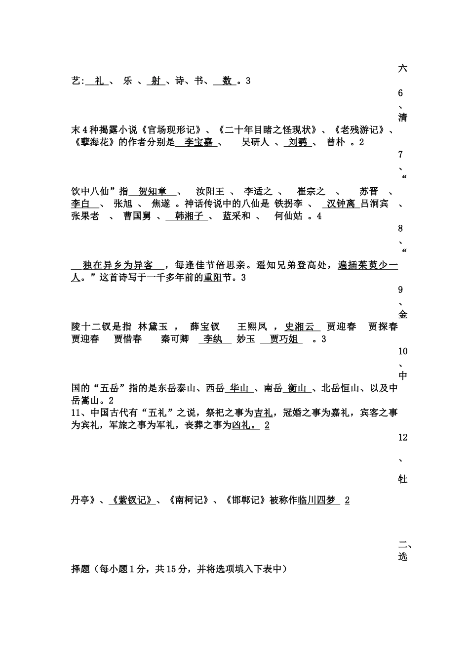 第四届传统文化知识竞赛``_第2页