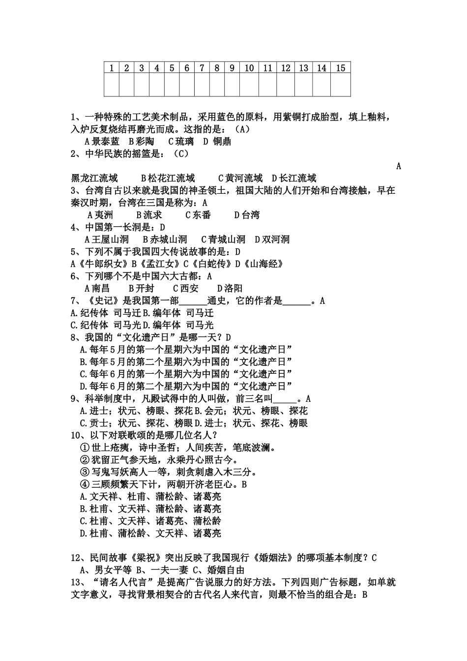 第四届传统文化知识竞赛``_第3页