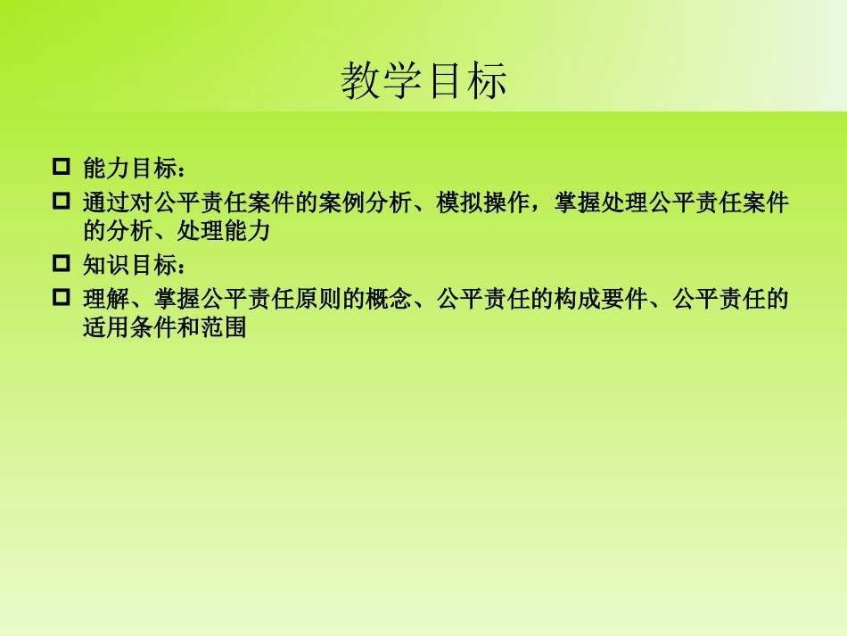 第四单元 公平责任案件的处理_第2页