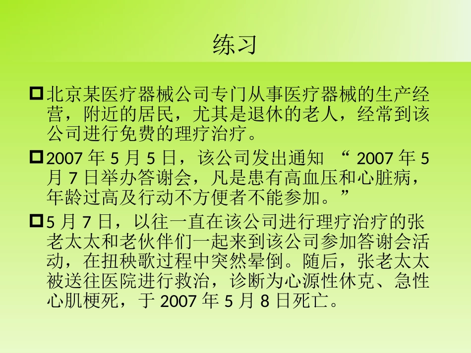第四单元 公平责任案件的处理_第3页