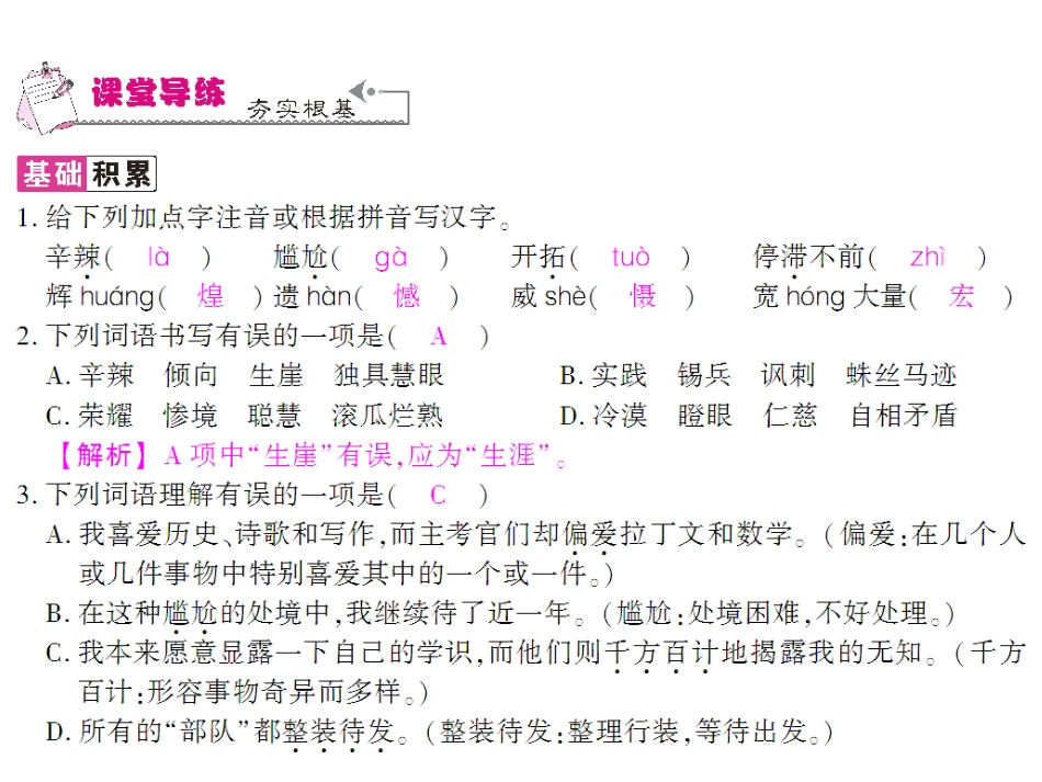 我的早年生活习题_第2页