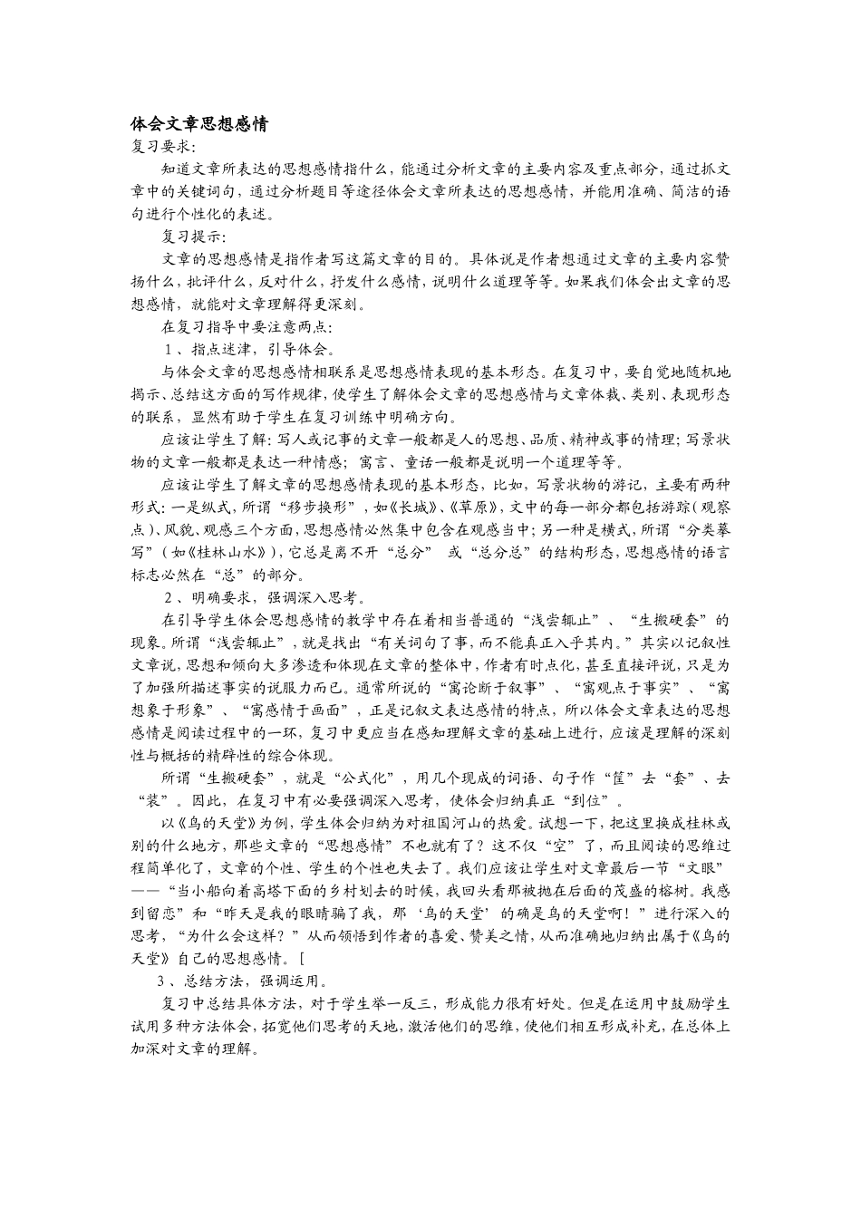 体会文章思想感情_第1页