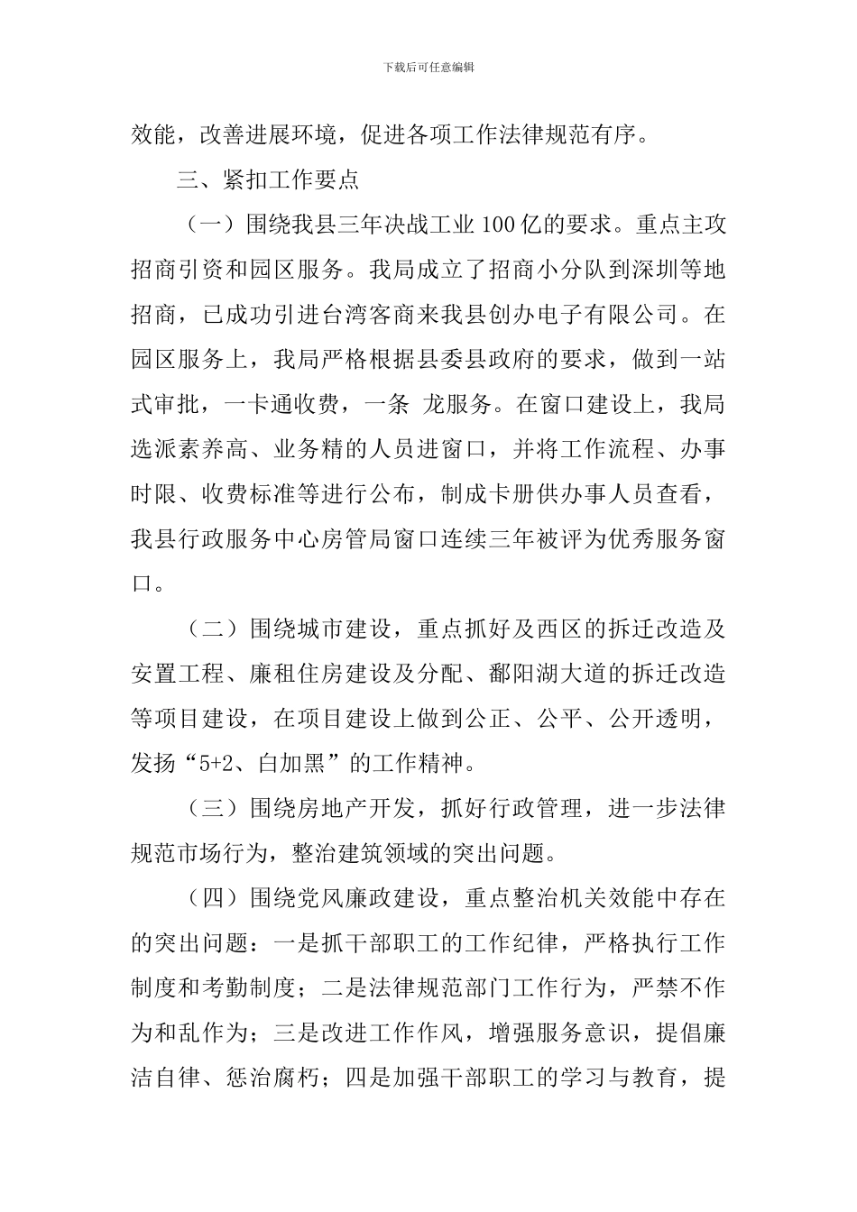 创业服务工作自查报告_第2页