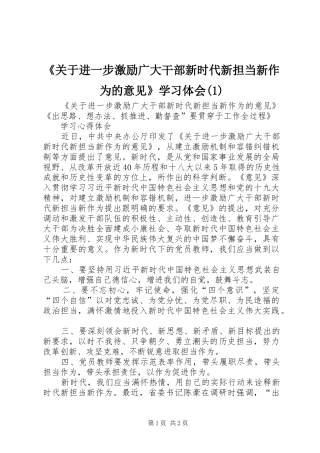 《关于进一步激励广大干部新时代新担当新作为的意见》学习体会