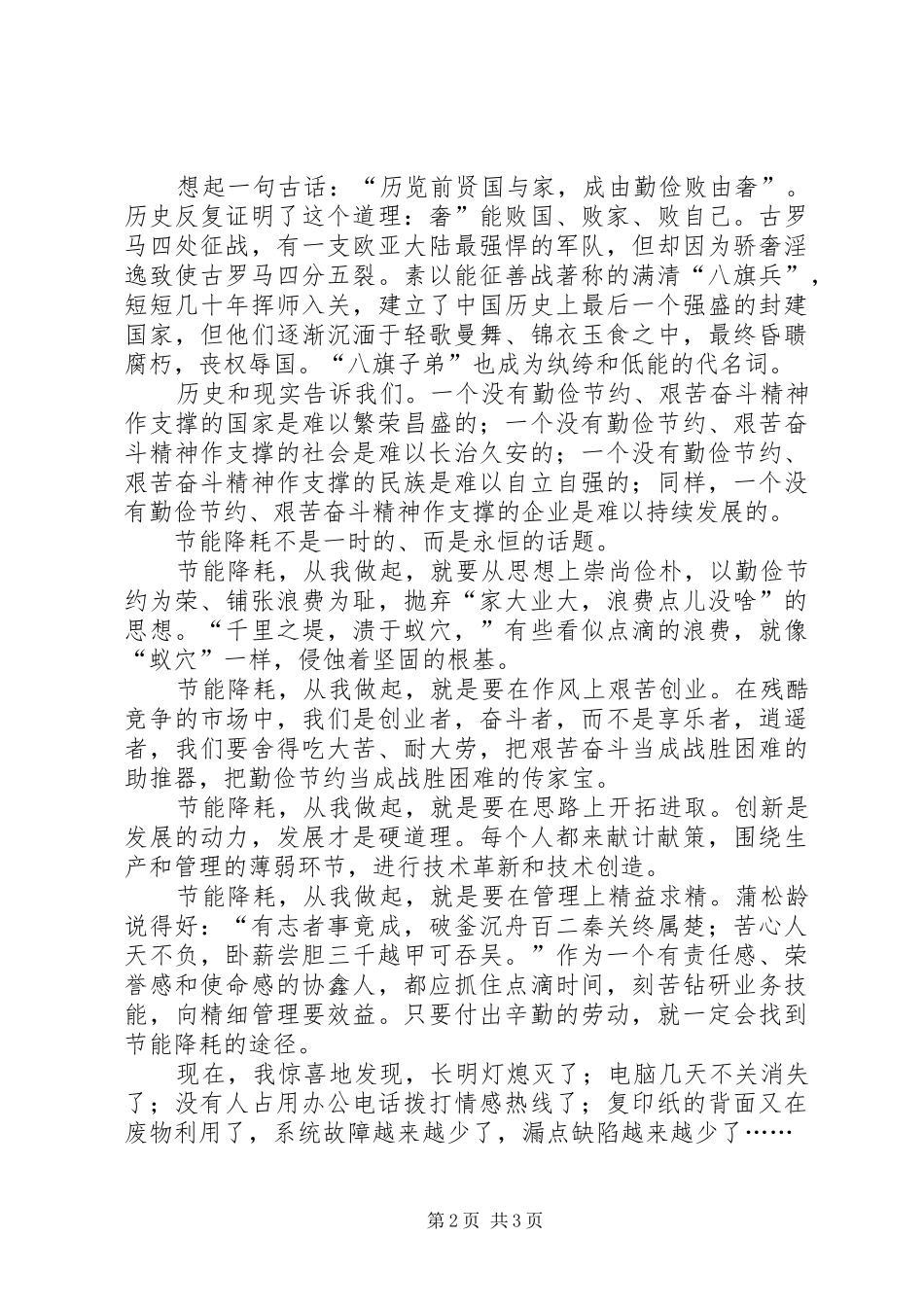 勤俭节约活动感想1 _第2页
