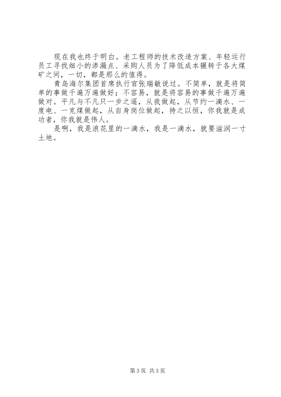 勤俭节约活动感想1 _第3页