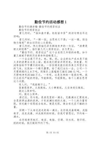 勤俭节约活动感想1 