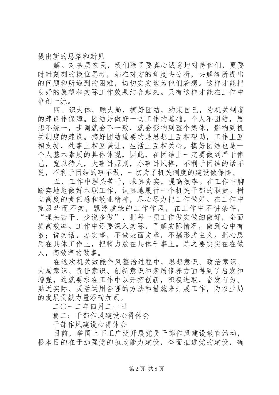 作风建设心得体会 _第2页