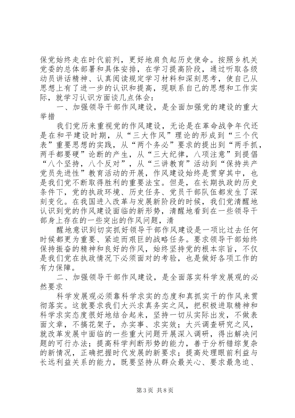作风建设心得体会 _第3页
