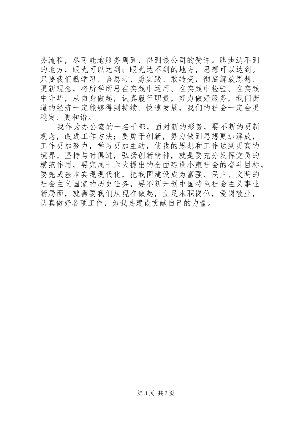 解放思想大讨论心得体会 _第3页