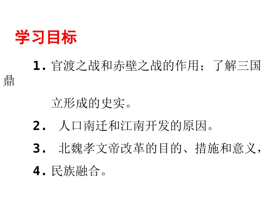 第四单元政权分立与民族融合_第3页