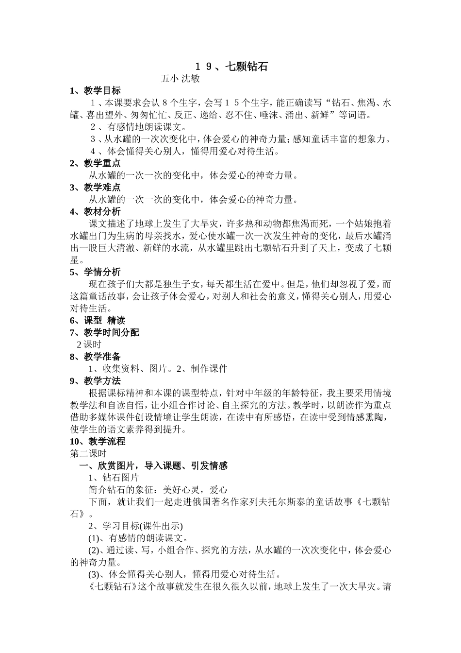 七颗钻石设计MicrosoftWord文档(2)_第1页