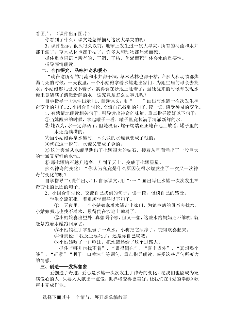 七颗钻石设计MicrosoftWord文档(2)_第2页