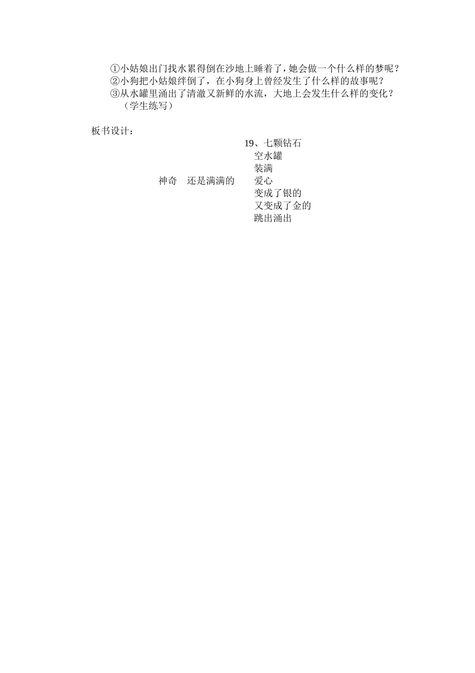 七颗钻石设计MicrosoftWord文档(2)_第3页