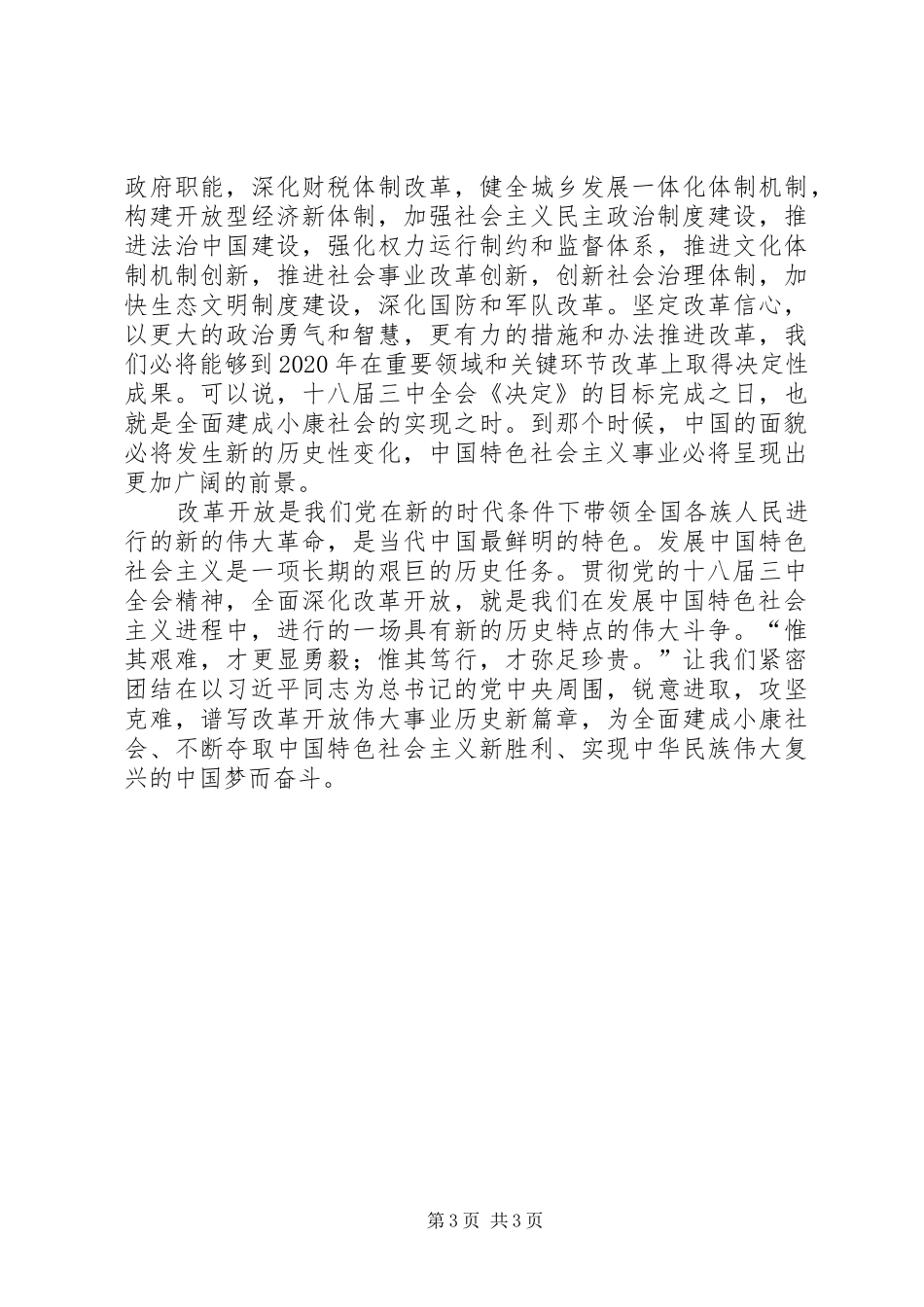 《学习十八届三中全会心得体会：树立三“种意识”》 _第3页