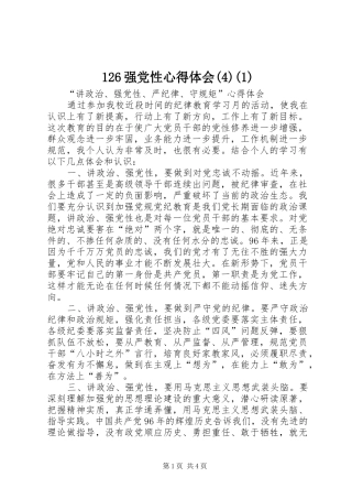 126强党性心得体会(1)_1