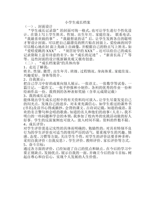 小学生成长档案 (8)