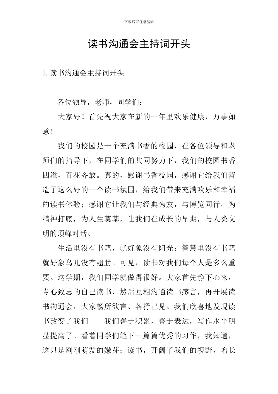 读书交流会主持词开头_第1页