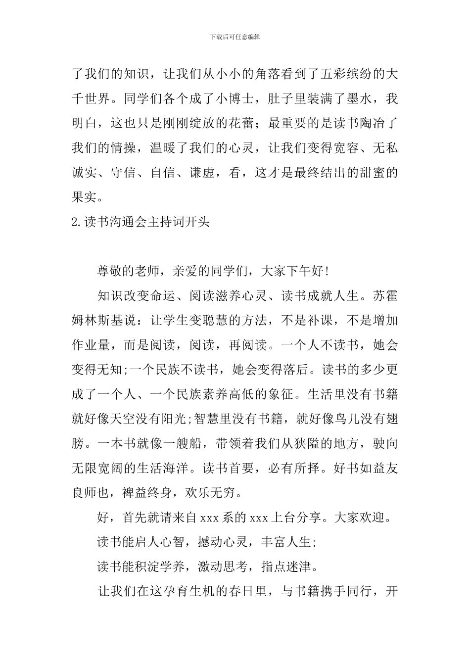 读书交流会主持词开头_第2页