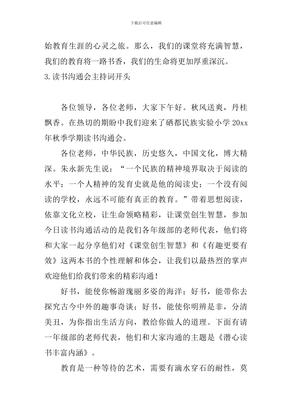 读书交流会主持词开头_第3页