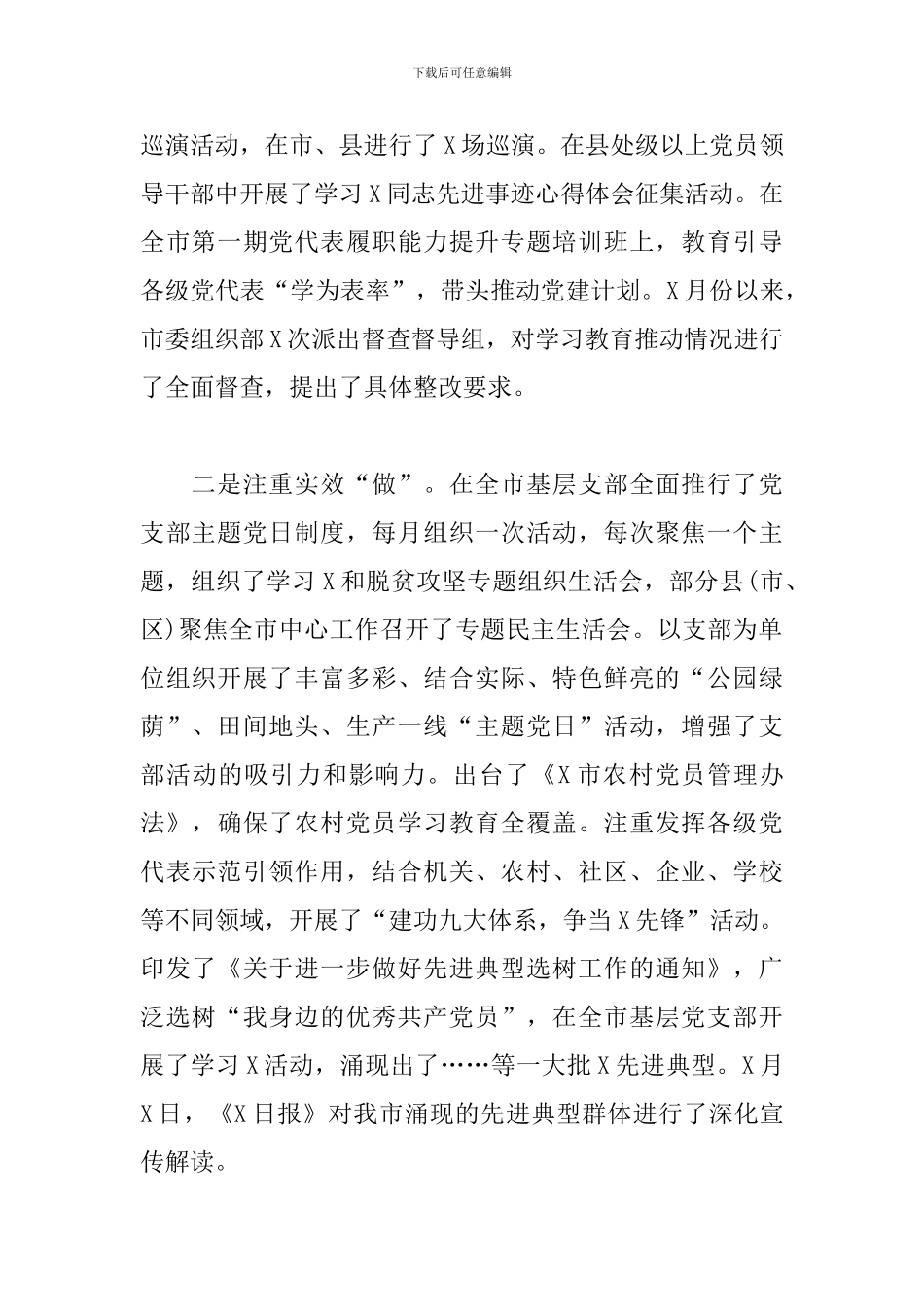 全市党建工作座谈会上的报告材料_第2页