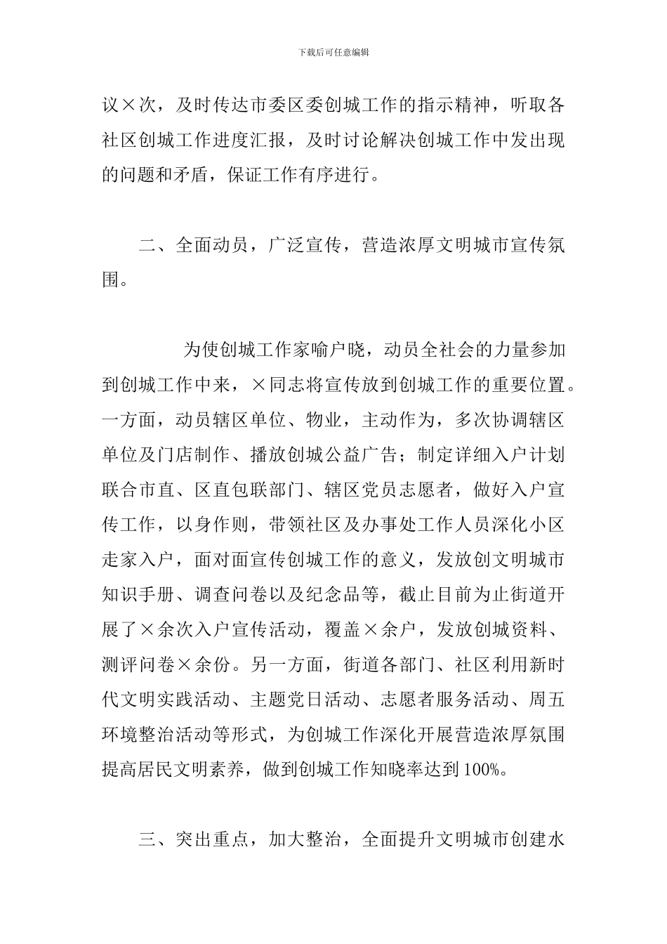 街道文明创建先进个人事迹材料3篇_第2页