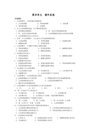 第四单元  循环系统练习题