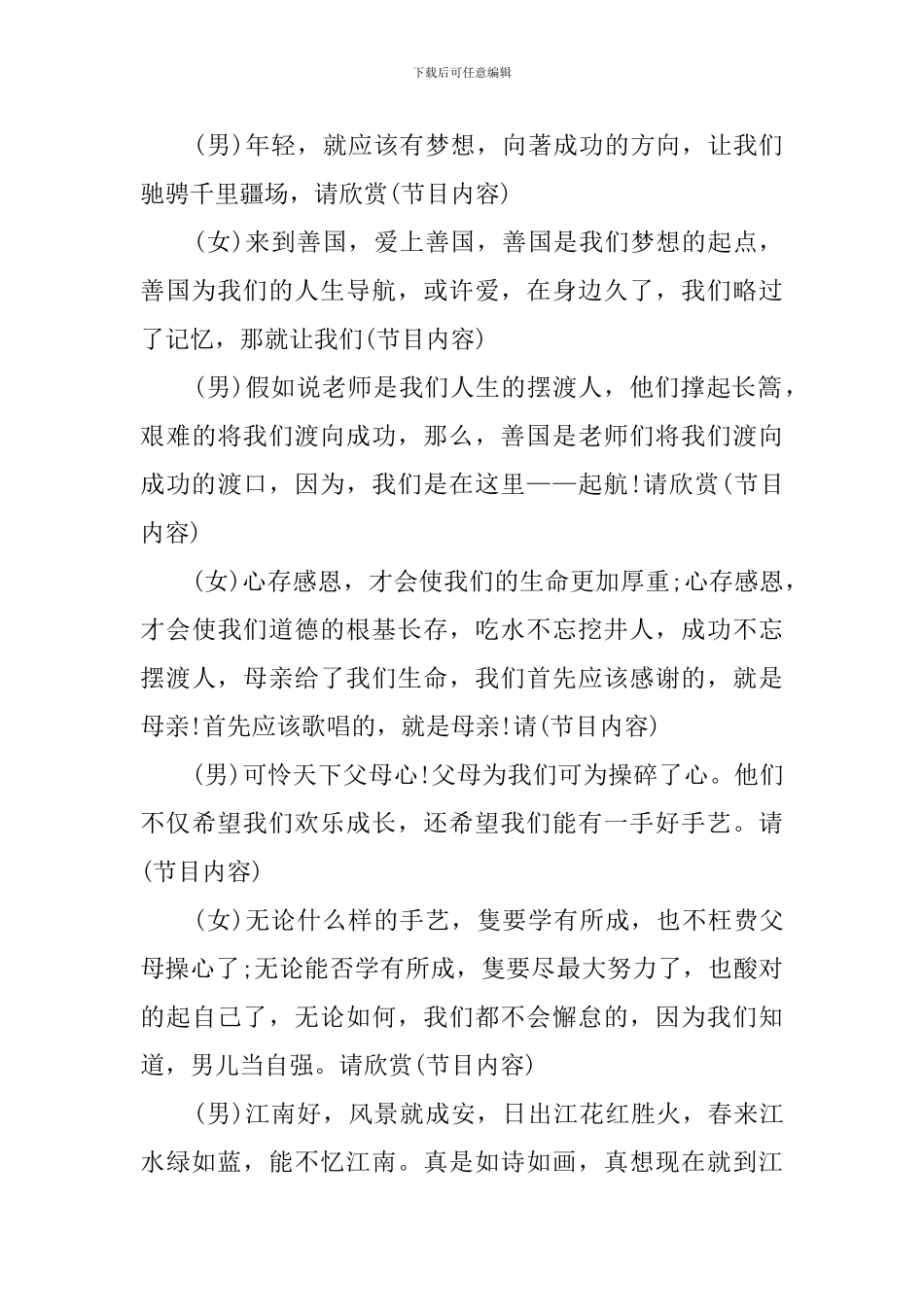 小学2024迎新年主持词_第2页