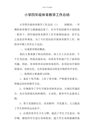 小学四年级体育教学工作总结