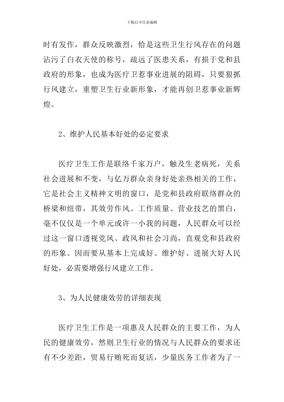 卫生系统行风建设促进会发言稿_第2页